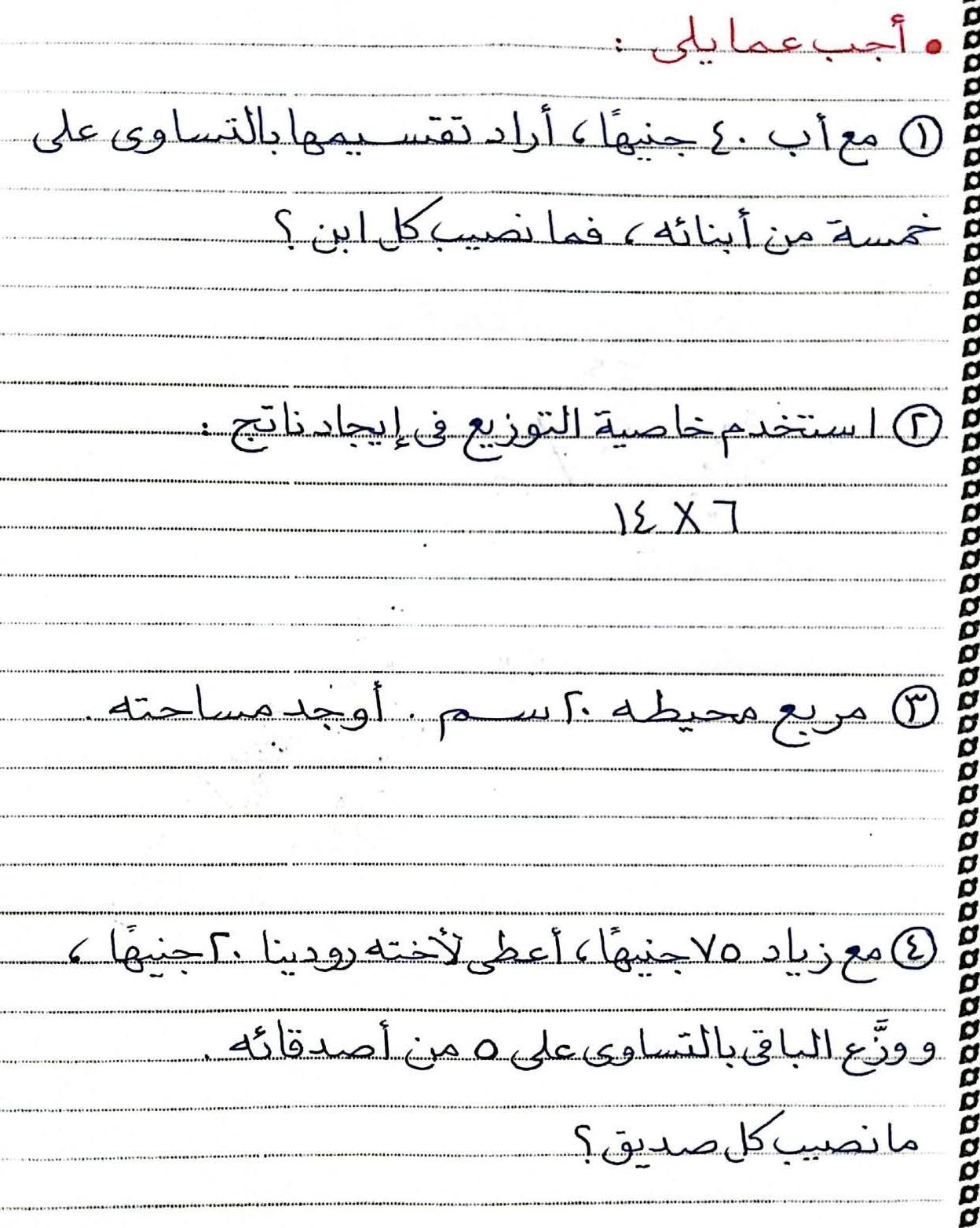 امتحان رياضيات للصف الثالث الابتدائي (4)
